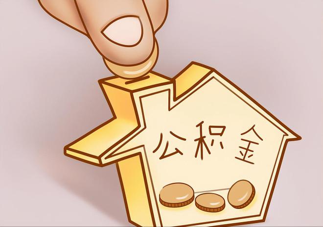 永新住房公积金提取代办